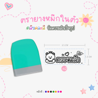 ราคา ตรายางคุณครู หมึกในตัว ด้ามตรายางสปริงคละสี รูปแบบข้อความสำเร็จรูป หมึกปั๊มกระดาษ (20193953174)