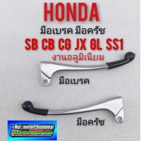 ราคา มือเบรค มือครัช sb100 125 cb100 125 cg 110 125 jx110 125 gl100 125 ss1 125 มือเบรค มือครัช honda cb cg jc gl ss1 (12287686130)