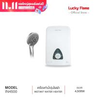 Lucky Flame เครื่องทำน้ำอุ่น 3500 วัตต์ รุ่น IN3500