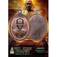 ราคา เหรียญ รุ่นเจริญพร 8 ทิศ เนื้อนวะโลหะโบราณ ฝังพลอยแดง ซีลเดิมๆ สมเด็จพระพุฒาจารย์โต วัดจัดสร้าง รับประกันแท้สากลนิยม (20405759031)