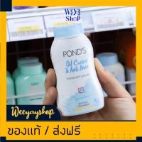 ราคา ของแท้ส่งฟรี Ponds BB แป้งพอนด์ส แป้งคุมมัน แป้ง BB แป้งโปร่งแสง ทำให้ใบหน้าสว่าง กระจ่างใส ขนาด50กรัม (18265468312)