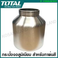 ราคา Total อะไหล่ กระป๋องพลาสติก กระป๋องอลูมิเนียม สำหรับกาพ่นสี รุ่น TT3506 TT5006 TT5006 2 กระป๋องใส่สี กระป๋องสี Platic Tank Aluminium Tank (11432819371)