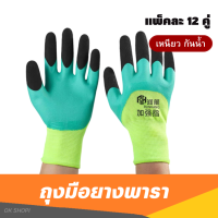 ราคา ถุงมือผ้า เคลือบยางพารา ยกโหล12คู่ เหนียวพิเศษ กันลื่น กันบาด ป้องกันหนาม ของมีคม ถุงมือทำสวน ถุงมือช่าง เครื่องมืองานช่าง (20691740851)