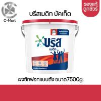 ราคา BREEZE ผงซักผ้าบรีสเมติก บัคเก็ต ขนาด7500กรัม (20672722863)