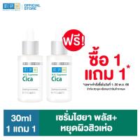 ราคา ซื้อ1แถม1 HADA LABO H A SUPREME CICA SHOOTHING 30ML 1 Free 1 (20823419740)