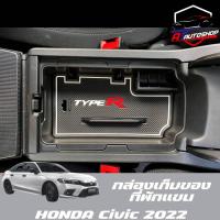 ราคา กล่องเก็บของที่พักแขน Honda Civic FE 2021 ปัจจุบัน (20523273201)