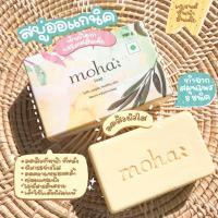 ราคา Moha Herbal Soap สบู่สมุนไพรโมฮา ลดสิวผิวใสในก้อนเดียว นำเข้าจากอินเดีย ของแท้100 100g (19766291285)