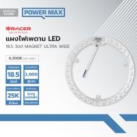 ราคา RACER แผงไฟเพดาน LED 18 5 วัตต์ MAGNET ULTRA WIDE ZWF (19796787876)