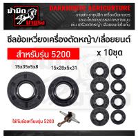 ราคา ซีลข้อเหวี่ยง ซีลข้อเหวี่ยงเลื่อยยนต์ ซีลข้อเหวี่ยงเครื่องยนต์ อะไหล่สำรอง 411 gx35 3800 5200 แพ็ค 2 ชิ้น เล็ก ใหญ่ (19413640407)