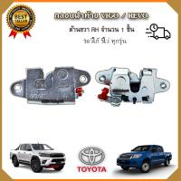 ราคา กลอนล็อคฝาท้าย โตโยต้า วีโก้ รีโว่ ด้านขวา RH ด้านซ้าย LH กลอนฝากระบะท้าย TOYOTA VIGO REVO ตัวล็อคฝาท้าย ตัวล็อคกระบะท้ายวีโก้ (20234303321)