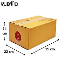 ราคา 20ใบ แพ็ค กล่องพัสดุ กล่องไปรษณีย์ ฝาชน พิมพ์จ่าหน้า กล่องกระดาษ เบอร์ AAA2A0 4000B2CE2EDBHCCD (19267357087)