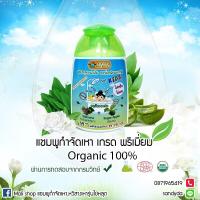 ราคา แชมพูกำจัดเหา ยาฆ่าเหา แชมพูกำจัดเหาสำหรับเด็ก (1179818072)