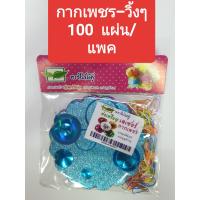 ราคา กระดาษสาห่อเหรียญ ขนมใส่ไส้ ริบบิ้นพับเหรียญ (16623955908)
