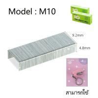 ราคา แม็กขนาดจิ๋ว เครื่องเย็บกระดาษขนาดเล็ก สำนักงาน นักเรียน มินิ เครื่องเย็บเล่มจิ๋ว พร้อมพวงกุญแจ (19992259892)