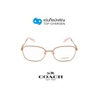 ราคา COACH แว่นสายตาทรงเหลี่ยม HC5119 9367 size 53 By ท็อปเจริญ (16735509618)