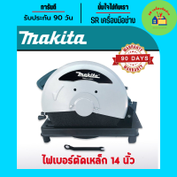 ราคา ไฟเบอร์ตัดเหล็ก Makita 14 นิ้ว 2414NB 2000W ไฟเบอร์ ไฟเบอร์ไฟฟ้า แท่นตัด แท่นตัดไฟฟ้า เครื่องตัด เครื่องตัดไฟฟ้า เครื่องตัดไฟเบอร์ แท่นตัดไฟเบอร (14094395669)