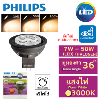 ราคา Philips หลอดไฟ LED Master Mr 16 ชนิด หรี่ไฟได้ 7W 50W 12V 36 องศา แสง Warm White 3000K ขั้ว Gu 5 3 ผ่านบัลลาสต์ สีดำ (20146731940)