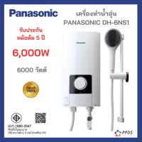 ราคา Panasonic เครื่องทำน้ำอุ่น รุ่น DH 6NS1 DH 6NS1TW 6000 วัตต์ 6000w (20401333165)