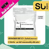 ราคา เกรดอาหารแท้ พร้อมส่ง กรดมะนาว 1 กิโล Citric acid monohydrate food grade กรดซิตริก โมโนไฮเดรต (18455124829)