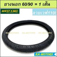 ราคา ยางนอก 1 เส้น หลายลาย หลายขนาด หลายยี่ห้อ ยางนอกขอบ17 ยางนอกรถมอไซค์ ยางนอก45 90 ยางนอก50 100 ยางนอก60 100 ยางนอก70 90 ยางนอก80 90 ยาง มอไซด์ ขอบ 17 (9949727157)