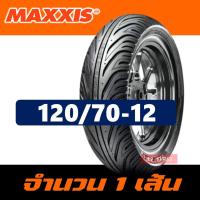 ราคา ยางนอก CHENG SHIN by Maxxis ยางหน้า 120 70 12 ยางหลัง 130 70 12 สําหรับ Vespa GTS MSX KSR (14096323460)