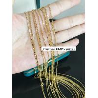 ราคา สร้อยคอเงินแท้92 5 ชุบสีทอง กลมทุบแบน เส้นเล็ก หนักครึ่งสลึงตัน เส้นเล็กๆ น่ารักๆ 16 20 นิ้ว สร้อยงานอิตาลี (20501839866)