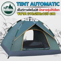 ราคา เต็นท์ เต้นท์สนาม เต้นท์ นอน 3 4 คน เต้นท์นอน เต๊นท์ เต้นท์กางอัตโนมัติ เต้น เต้นท์ ใหญ่ เต็นท์สนาม เต้นท์กลางแจ้ง เต็นท์เดินป่า สำหรับ3 4ท่าน Tent (17256480999)