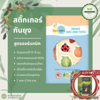 ราคา Lamoon ละมุน แผ่นแปะกันยุงสำหรับเด็ก 9 6 แผ่น Bug Away Patch (9564720150)