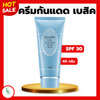 ราคา ครีมกันแดดกิฟฟารีน SPF 30 GIFFARINE UV Sunscreen Cream เบสิค ครีมกันแดด ยูวี ซันสกรีน ครีม เอสพีเอฟ 30 ขนาด40กรัม (20432596680)