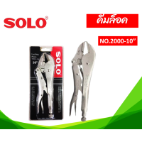 ราคา คีมล็อคปากตรง ขนาด 10 นิ้ว SOLO รุ่น 2000 เครื่องมือช่าง (18833664089)