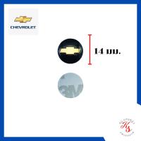 ราคา โลโก้กุญแจ เชฟโรเลต ขนาด 14 mm 2 ชิ้น ชุด Logo กุญแจ Chevrolet (8230216705)