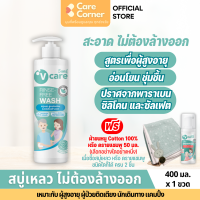 ราคา V Care วีแคร์ สบู่เหลว ไม่ต้องล้างออก สบู่อาบน้ำ อ่อนโยน เหมาะกับ ผิวผู้สูงอายุ ผู้สูงอายุ ผู้สูงวัย ผู้ป่วยติดเตียง ของใช้ผู้สูงอายุ ของใช้คนแก่ ของใช้ผู้ป่วยติดเตียง คนแก่ (20599615323)