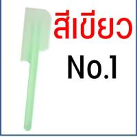 ราคา ส่งฟรี ไม้พายพลาสติก MAXIE มีให้เลือก4ขนาด4สี ไม้พาย ไม้พายทำขนม พายซิลิโคน พายพลาสติก ไม้พายทำอาหาร ไม้พายซิลิโคน ไม้พายทาครีม ไม้พายทาเนย ไม้พายทาแยม (13994025990)