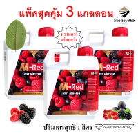 ราคา ส่งฟรี แพ็ค แกลลอน 1 ลิตร แพ็ค 3 แกลลอน M Red เอ็ม เรด น้ำหวานกลิ่นผลไม้รวมเข้มข้น บรรจุ 1 ลิตร (20217719111)
