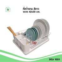 ราคา IKEA อิเกีย ที่คว่ำจานพร้อมถาดรองน้ำหยด ที่คว่ำจาน สีขาว 42x30 cm (14645530842)