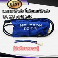 ราคา มอเตอร์ดึงดับ โซลินอยด์ดึงดับ ISUZU NPR 24v (20620301716)