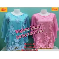 ราคา เสื้อลูกไม้ เสื้อคนอ้วน เสื้อผ้าชีฟองปักเนื้อดี (7654550174)