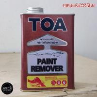 ราคา น้ำยาลอกสี TOA ลอกสีได้หลากหลายประเภท (19369158583)