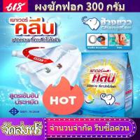 ราคา ผงซักฟอก คลีน ผงชักฟอกลดราคา เปาเอ็มวอช 9000 ผงซักฟอกสูตรมาตรฐาน สูตร นุ่ม รีดง่าย ลดกลิ่นอับ ผงซักฟอก ยับยั้งแบคทีเรีย จัดส่งได้ตลอดเวลา (13103910608)
