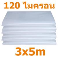 ราคา ใช้ได้ 8ปี พลาสติกคลุมโรงเรือน พลาสติกใส คลุมหลังคากันสาด ฟิล์มPE ปูบ่อ Green Houseกันฝน ผลิตจากวัตถุดิบเกรด A ขนาด 6x15 เมตร หนา 150 ไมครอน UV7 ทำจากวัสดุ LDPE ใหม่ แรงดึง ความเหนียวดี (20570170640)