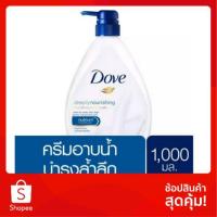 ราคา ครีมอาบน้ำ Dove Liquid Soap Deeply Nourishing Dark Blue 1000 ML (20271882509)