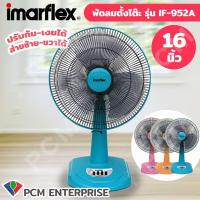ราคา IMARFLEX PCM พัดลมตั้งโต๊ะ ขนาด 16 นิ้ว รุ่น IF 952 A (130883982)