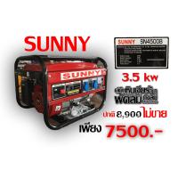 ราคา เครื่องปั่นไฟเบนซิน RAAMBOO รุ่น SN4500B กำลังเครื่องยนต์ 4 จังหวะ 7 แรงม้า กำลังไฟสูงสุด 3 5 kW (9505324202)