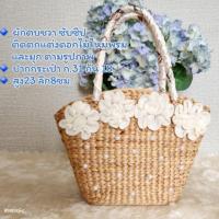 ราคา กระเป๋าผักตบชวา ใบใหญ่ แถมพู่ กระเป๋าสาน กระป๋าผักตบชวา กระเป๋ากระจูด (20743052420)