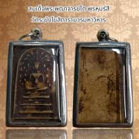 ราคา พระสมเด็จพุฒาจารย์โต วัดระฆัง (20631745976)