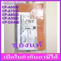 ราคา แผ่นกรองไอน้ำ HITACHI EP DX40E 908 ของแท้ สำหรับเครื่องฟอกอากาศ HITACHI EP A8000 EP A7000 EP A6000 EP A5000 และ EP DX40E (6431394187)