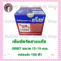 ราคา กิ๊บรัดสายยาง ORBIT สายยางแก๊ส ขนาด13 19มิล กิ๊บรัดสายแก๊ส เข็มขัดรัดสายแก๊ส กิ๊ปรัดสาย สายแก๊ส สายยาง (10078426821)