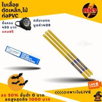 ราคา ใบเลื่อย ตัดเหล็ก ใบเลื่อย ใบเลื่อยตัดเหล็ก18ฟัน ใบเลื่อยตัดเหล็ก 12 นิ้ว SWING ใบตัดเหล็ก ใบเลื่อย ใบเลื่อยคุณภาพดี (20292132488)