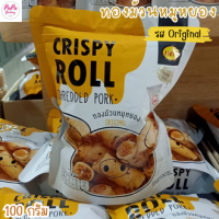 ราคา ทองม้วน ทองม้วนหมูหยอง ทองม้วนกรอบ ตราแก้ว กรอบอร่อย รส Original ถุง 100 กรัม (19676853436)