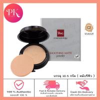 ราคา BSC SMOOTHING MATTE POWDER SPF20 PA 10 5g รีฟิล pickandpay (19650677212)